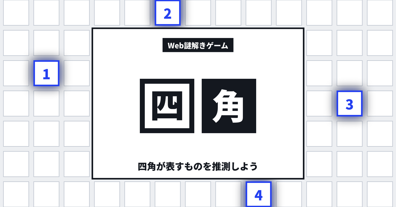 四角